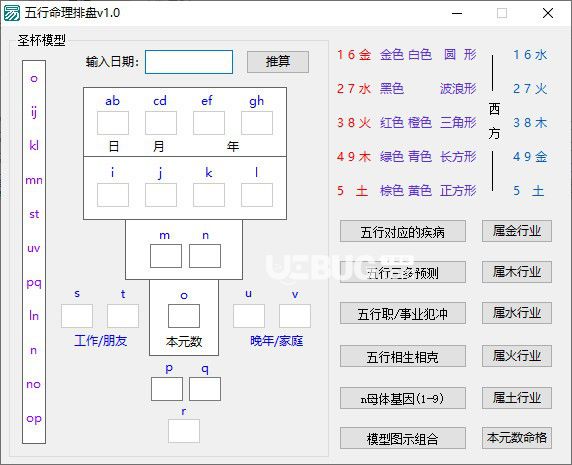 五行命理排盤v1.0免費版