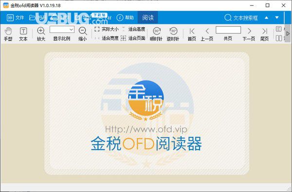 金稅OFD閱讀器v1.0.19免費版