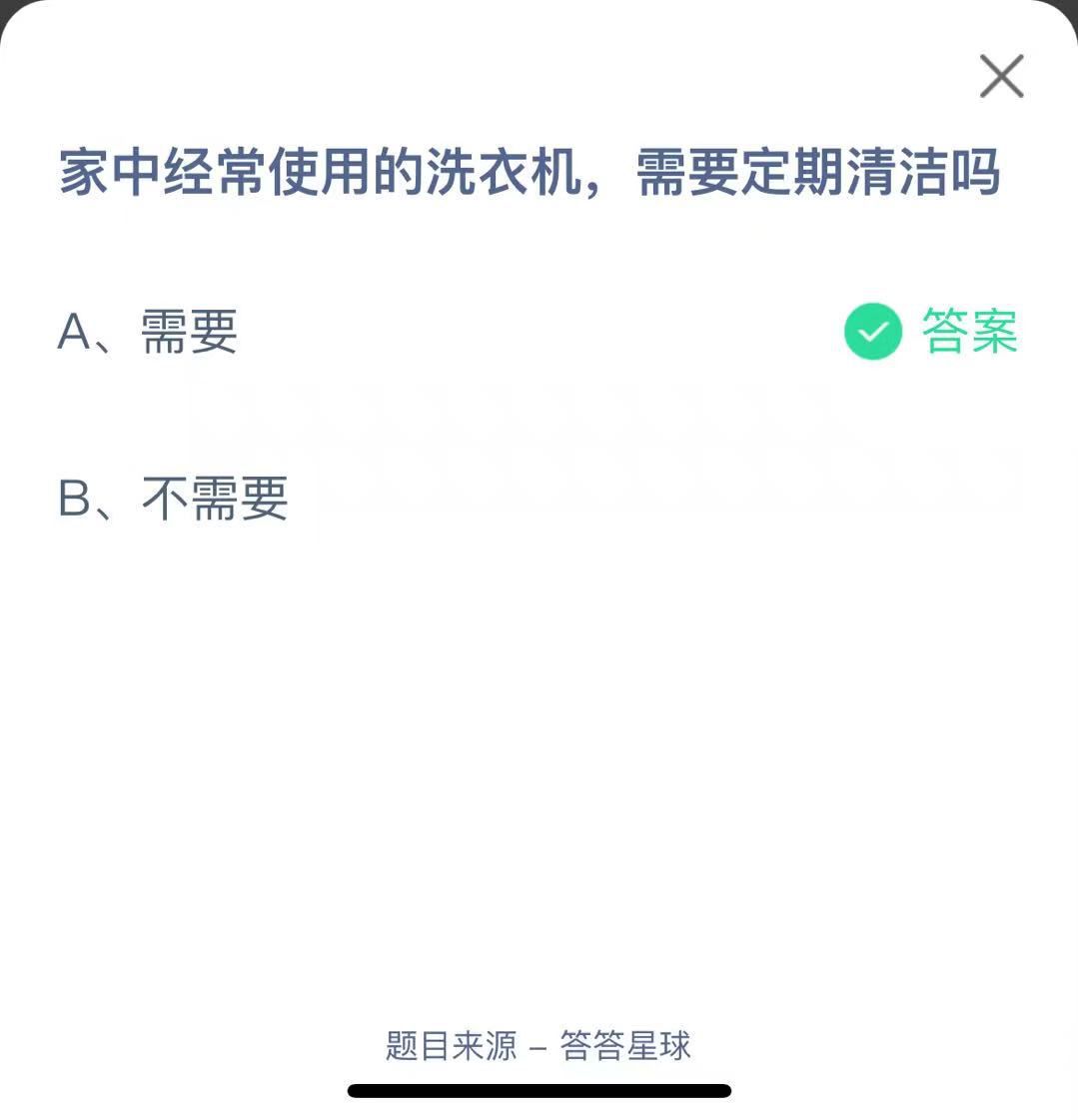 支付寶螞蟻莊園小課堂家中經常使用的洗衣機， 需要定期清潔嗎