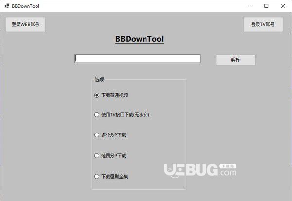 BBDownTool(嗶哩嗶哩視頻下載工具)v1.0免費(fèi)版【1】