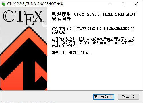 中文CTeX套裝v2.9.2免費(fèi)版【1】