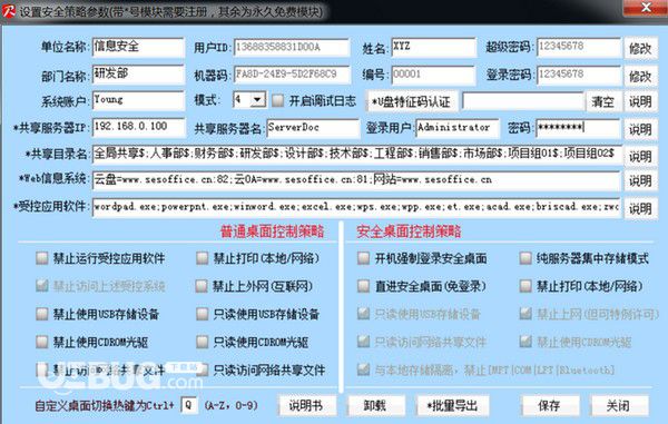 SES隱形加密系統(tǒng)v1.2.1免費版【2】