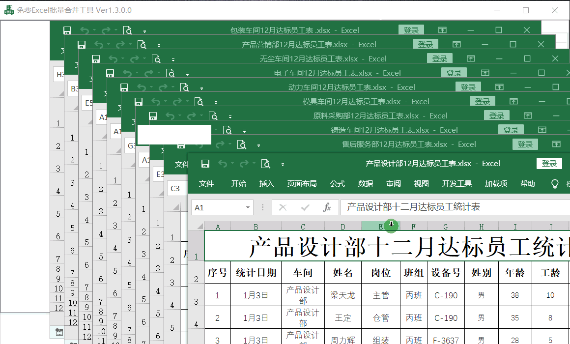 免費Excel批量合并工具v1.3.0.0免費版【2】