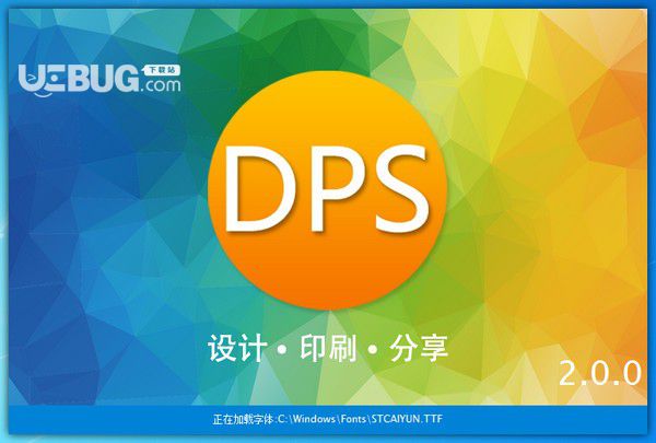 DPS設計印刷分享軟件