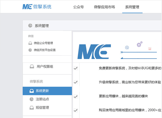 微擎微信管理系統(tǒng)