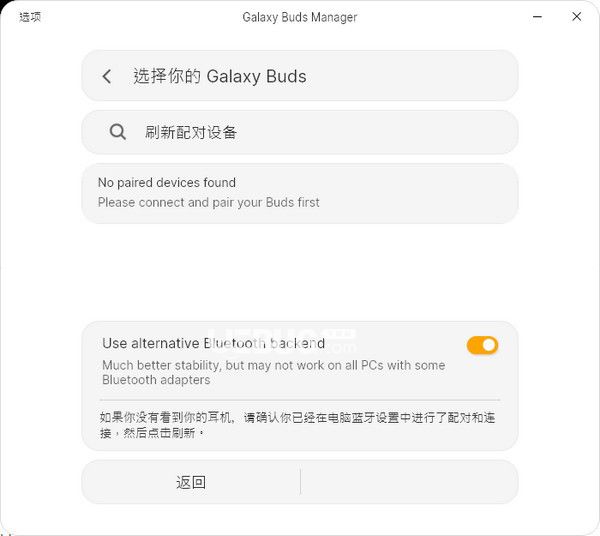 Galaxy Buds Manager v4.1.1.1免費(fèi)版【2】