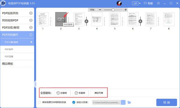 轉(zhuǎn)易俠PDF轉(zhuǎn)換器v3.7.0.1509免費(fèi)版【4】