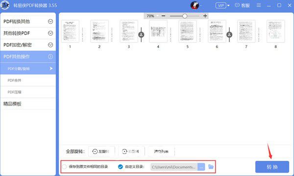 轉(zhuǎn)易俠PDF轉(zhuǎn)換器v3.7.0.1509免費(fèi)版【5】