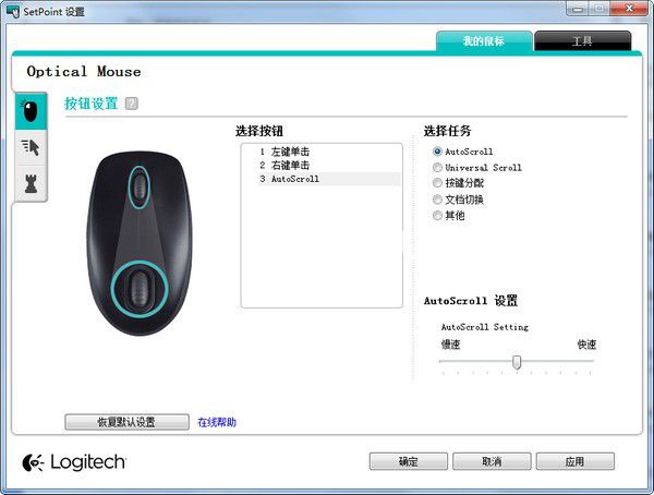 羅技鼠標鍵盤驅動(logitech setpoint)