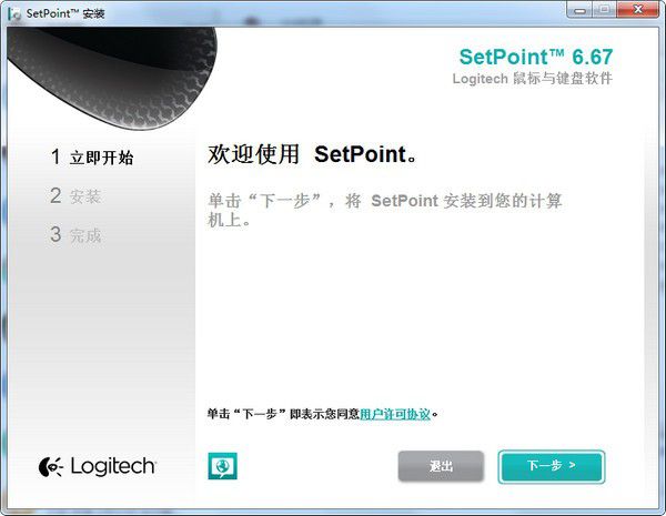 logitech setpoint(羅技鼠標鍵盤驅動)v6.70.55免費版【2】