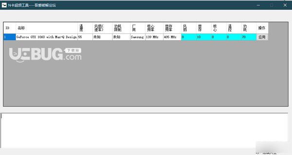 N卡超頻工具v1.0免費版【2】