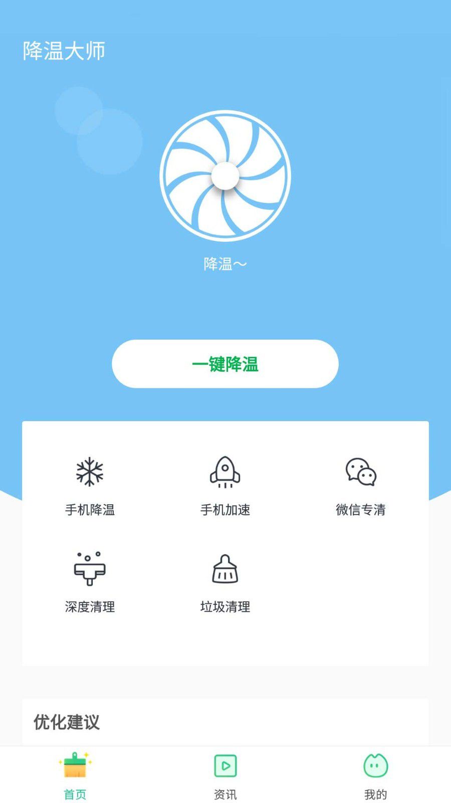 降溫助手app下載