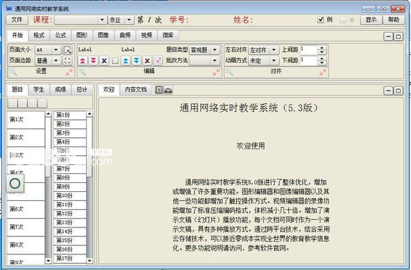 通用網(wǎng)絡(luò)實(shí)時(shí)教學(xué)系統(tǒng)v7.6免費(fèi)版