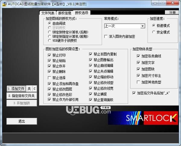 SmartLock(cad圖紙加密軟件)