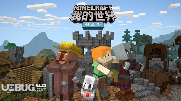 Minecraft我的世界教育版v1.14.50.0免費(fèi)版【2】