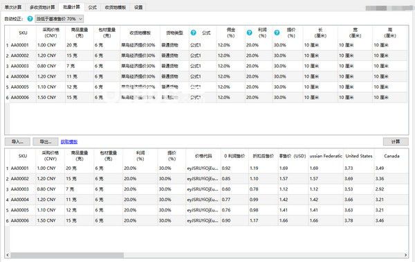 開心價(jià)格計(jì)算器軟件v1.0.0.13免費(fèi)版【3】