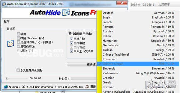 AutoHideDesktopIcons(一鍵隱藏桌面圖標(biāo))v4.88綠色版【2】