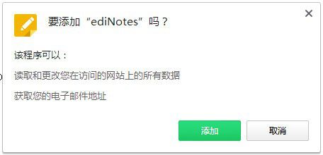 ediNotes(網(wǎng)頁便簽筆記插件)v1.0.2免費(fèi)版【2】