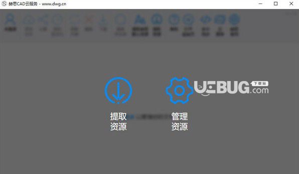 赫思CAD云服務(wù)v1.0320免費(fèi)版【2】