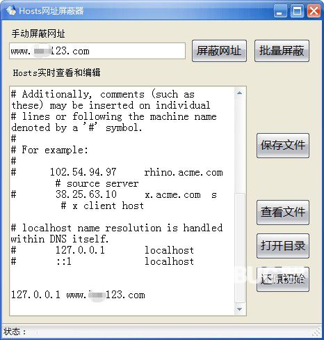 HOSTS網(wǎng)址屏蔽器v1.0免費版【2】