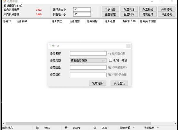 微博超話管理工具v1.0免費(fèi)版【2】