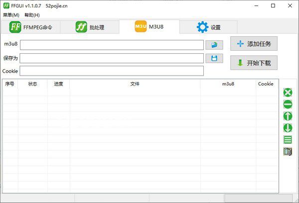 m3u8批量下載器(FFGUI)