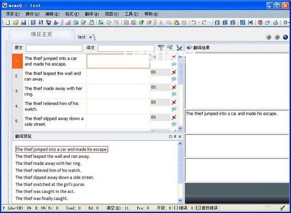 memoQ(翻譯軟件)