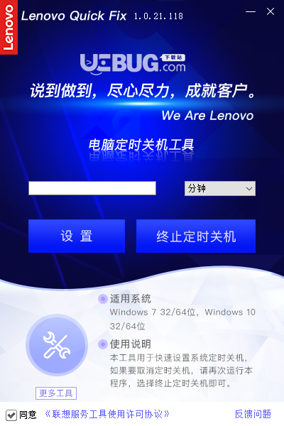 聯(lián)想電腦定時(shí)關(guān)機(jī)工具v1.0.21.118免費(fèi)版【3】