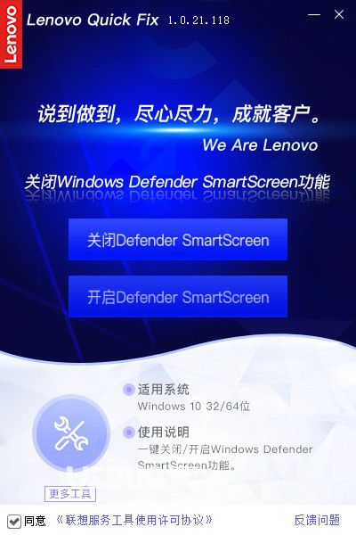 聯(lián)想Defender Smartscreen禁用工具