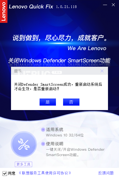 聯(lián)想Defender Smartscreen禁用工具v1.0.21.118免費(fèi)版【4】