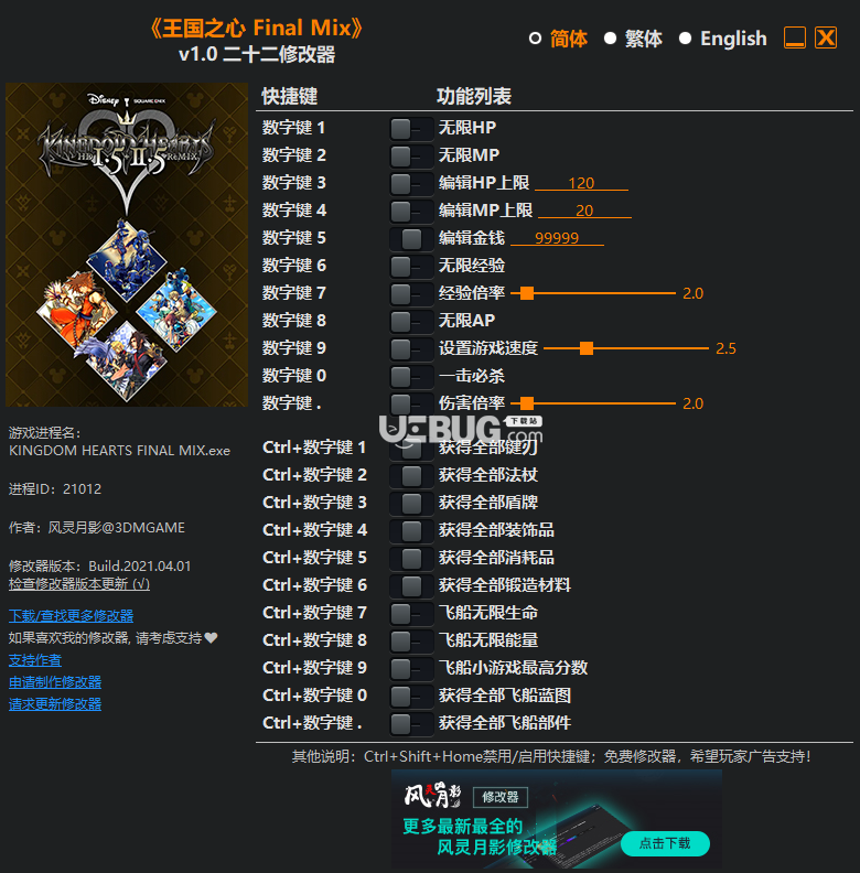 王國之心Final Mix修改器下載