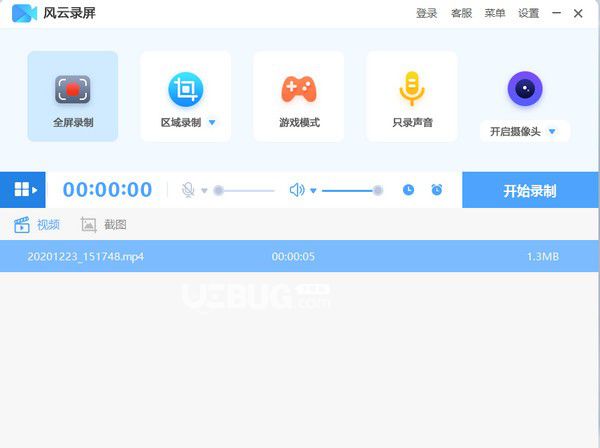 風(fēng)云錄屏大師v1.6.3免費版【1】