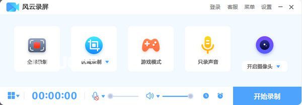 風(fēng)云錄屏大師v1.6.3免費版【2】