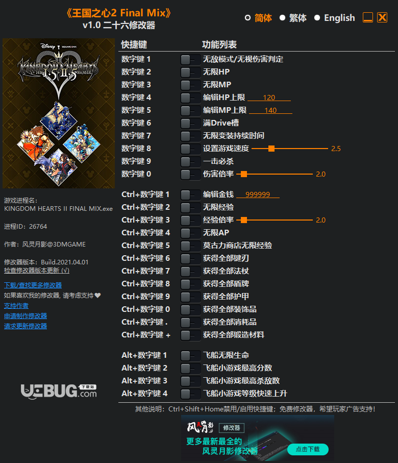 王國之心2 Final Mix修改器(無限HP)使用方法介紹