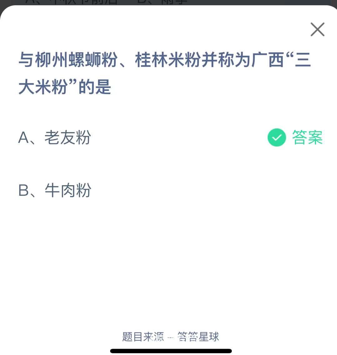 與柳州螺螄粉、桂林米粉并稱為廣西“三大米粉”的是