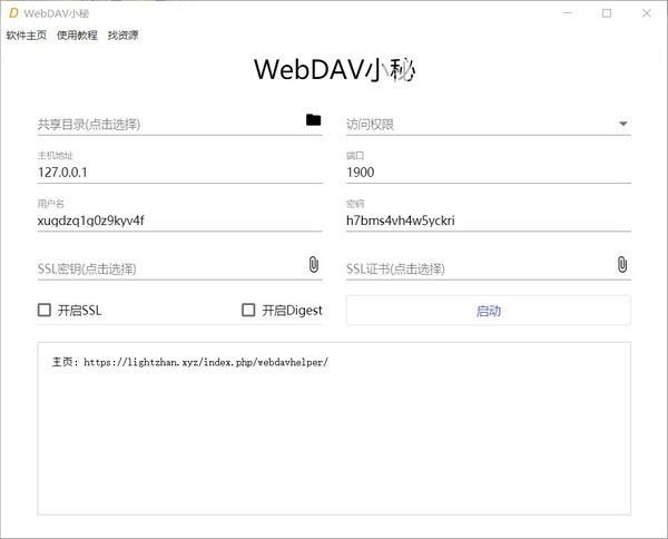 WebDav小秘v1.0.0免費(fèi)版【2】