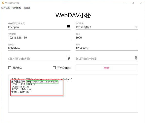 WebDav小秘v1.0.0免費(fèi)版【5】