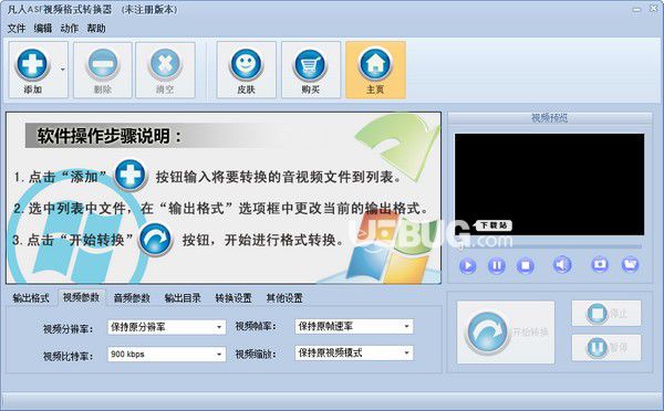 凡人ASF視頻格式轉(zhuǎn)換器v7.8.5.0官方最新版