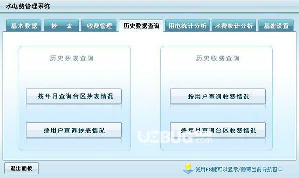 水電費管理系統(tǒng)