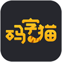 碼字貓Mac版v1.1.4免費版