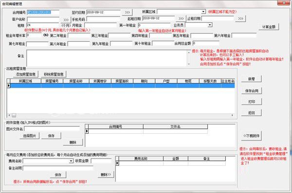 通用寫字樓出租管理軟件v31.6.9免費版【2】