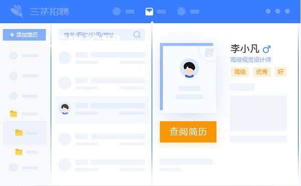 三茅招聘管理軟件v1.0.2.40官方最新版【3】