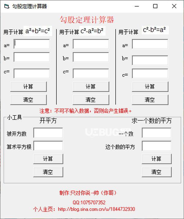 勾股定理計(jì)算器