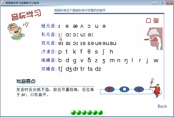 英語英標(biāo)學(xué)習(xí)發(fā)音練習(xí)小軟件