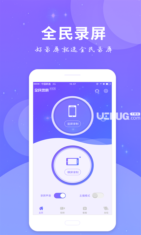 全民錄屏app