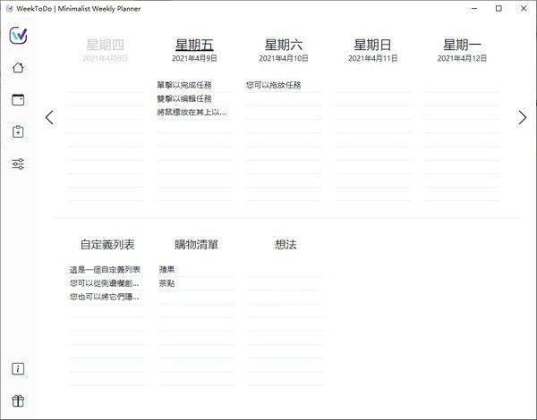 WeekToDo(每周計劃表)v1.0.0免費版
