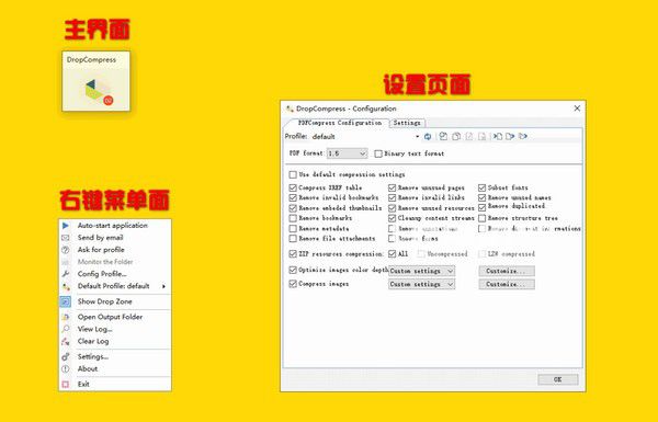 DropCompress(PDF壓縮工具)