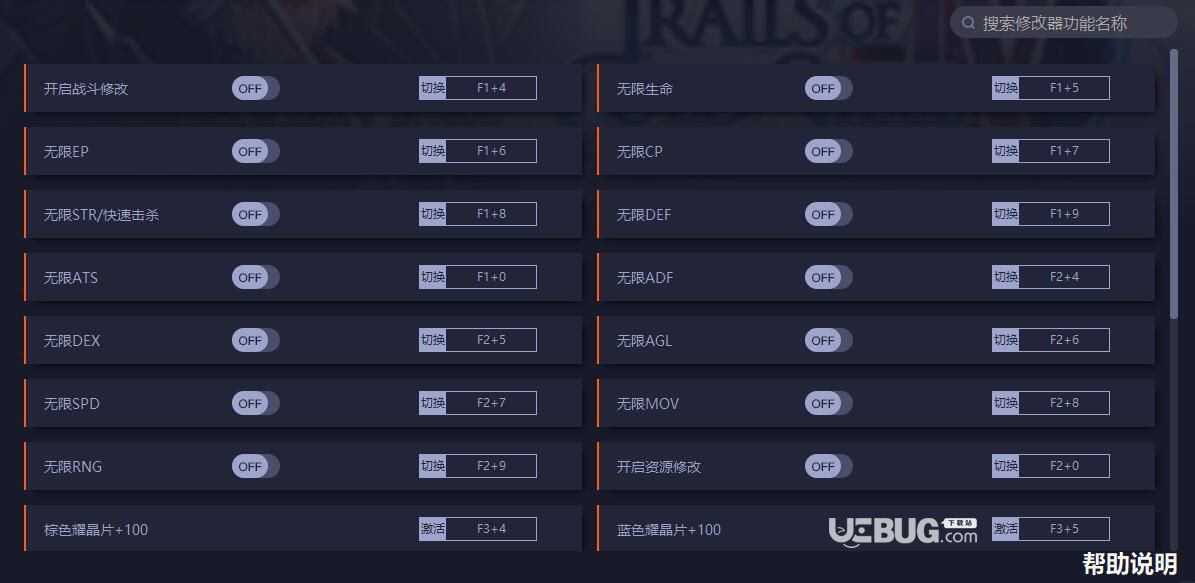 英雄傳說閃之軌跡4修改器+28