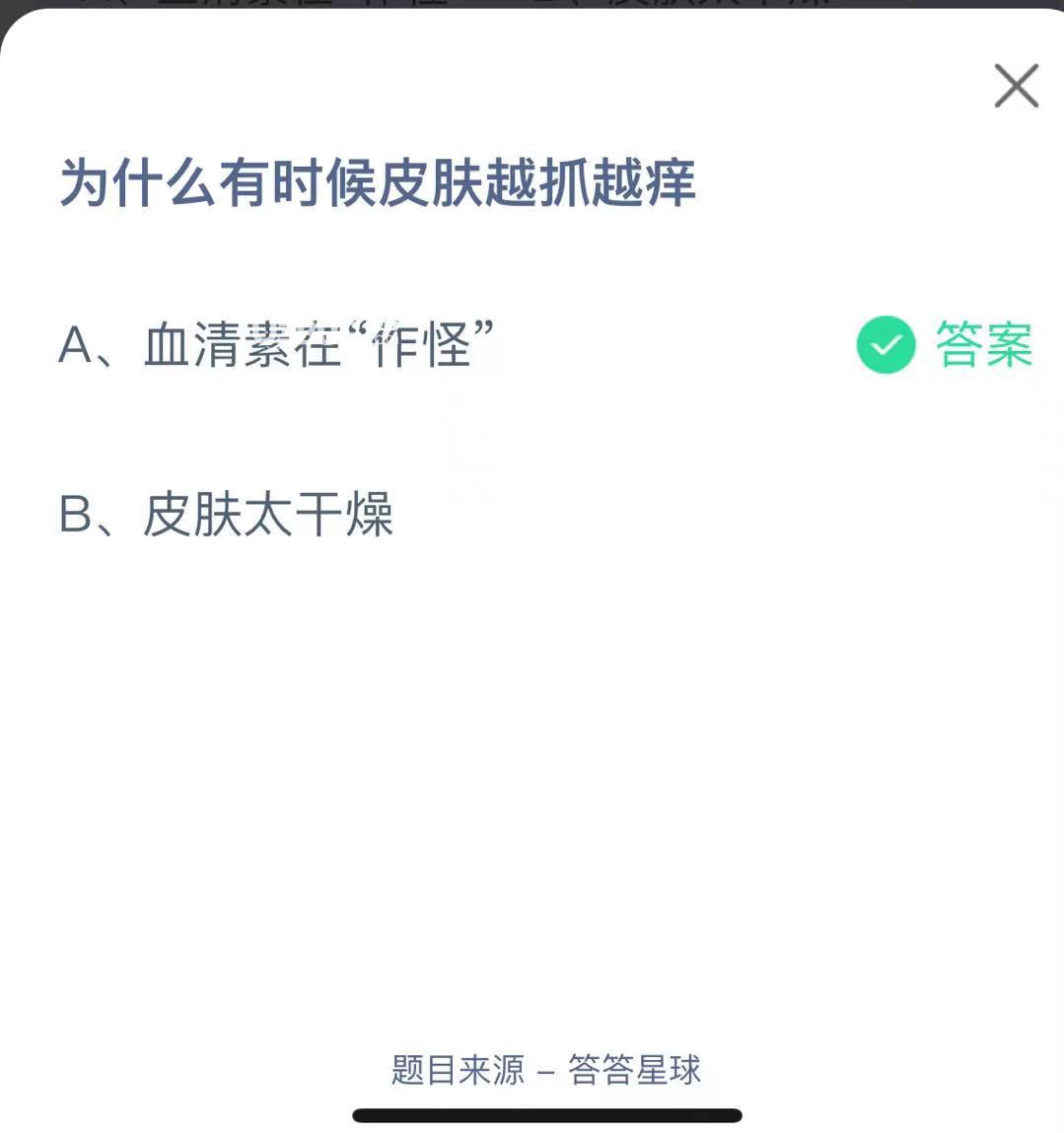 支付寶螞蟻莊園小課堂為什么有時(shí)候皮膚越抓越癢