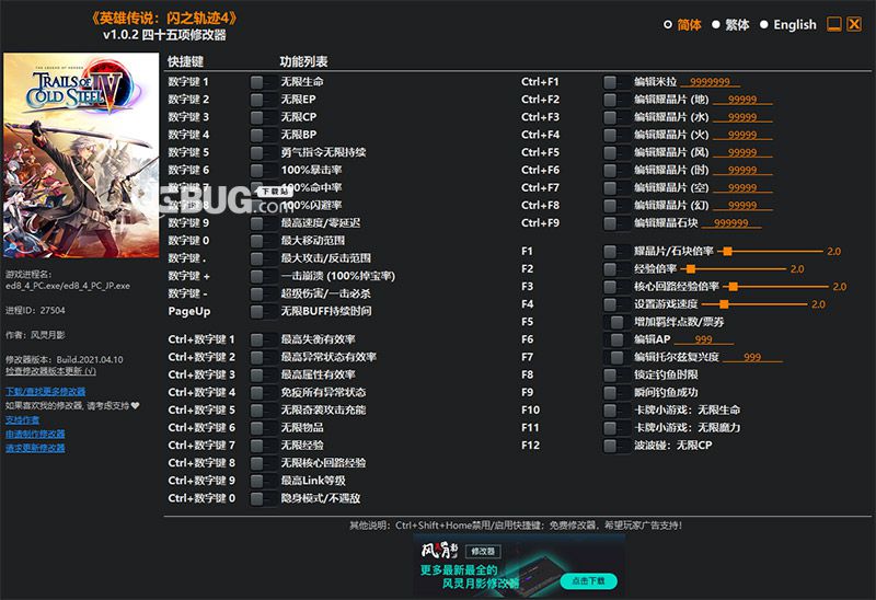 英雄傳說閃之軌跡4修改器+45